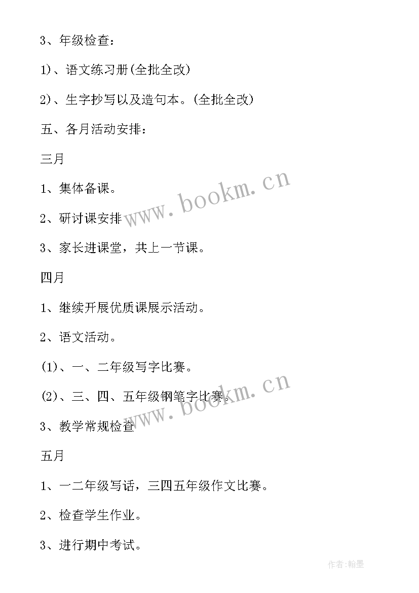 小学语文教研组下学期工作总结(精选7篇)