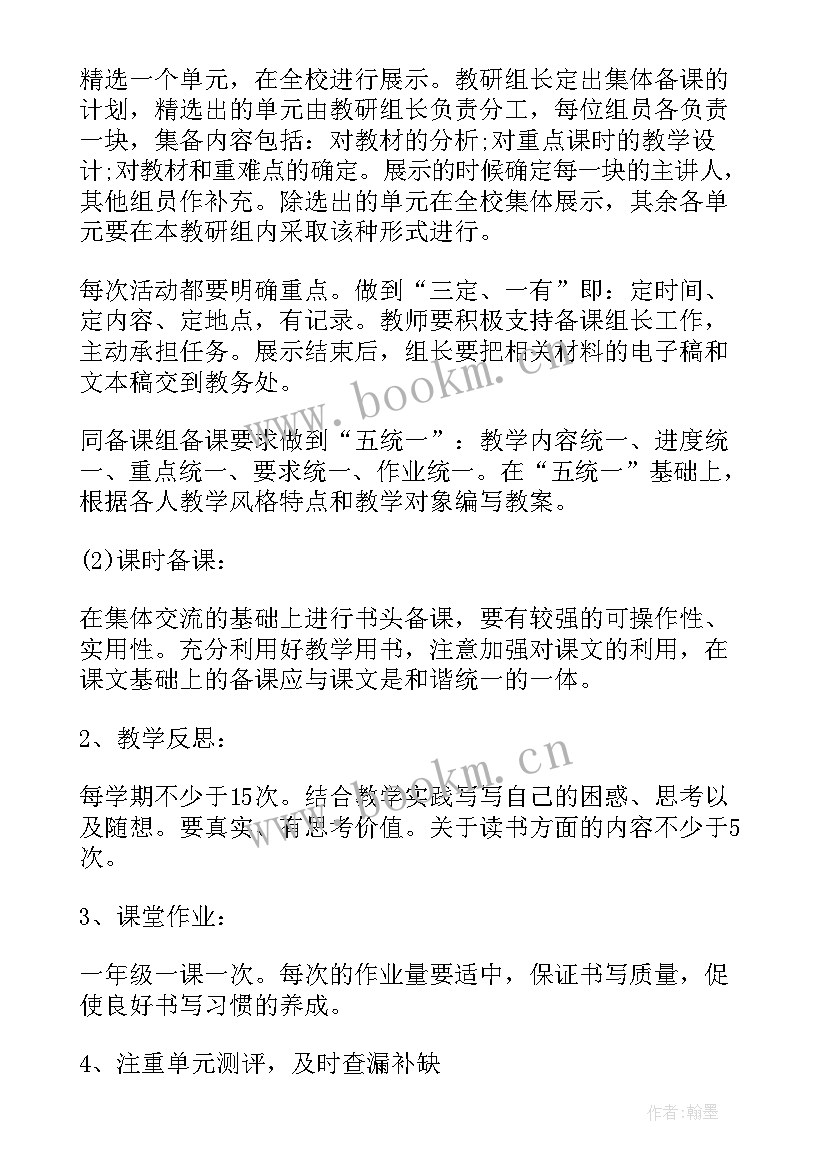 小学语文教研组下学期工作总结(精选7篇)