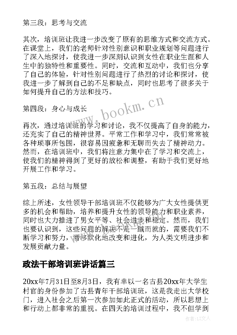 最新政法干部培训班讲话 干部培训班心得体会(通用5篇)