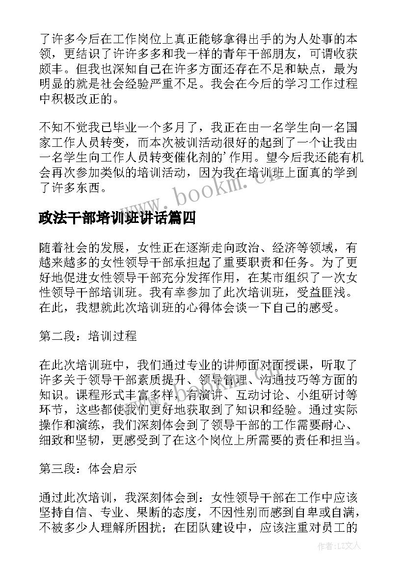 最新政法干部培训班讲话 干部培训班心得体会(通用5篇)