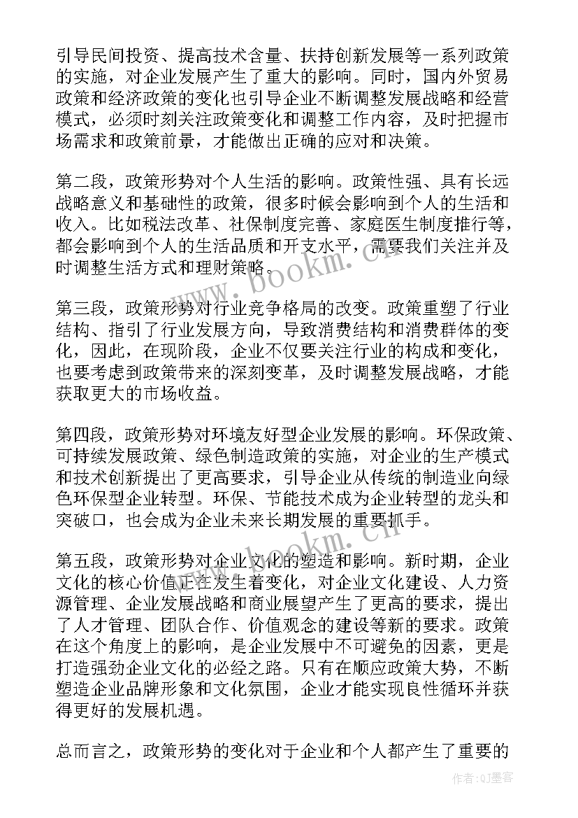 最新学形势与政策的心得(优质7篇)