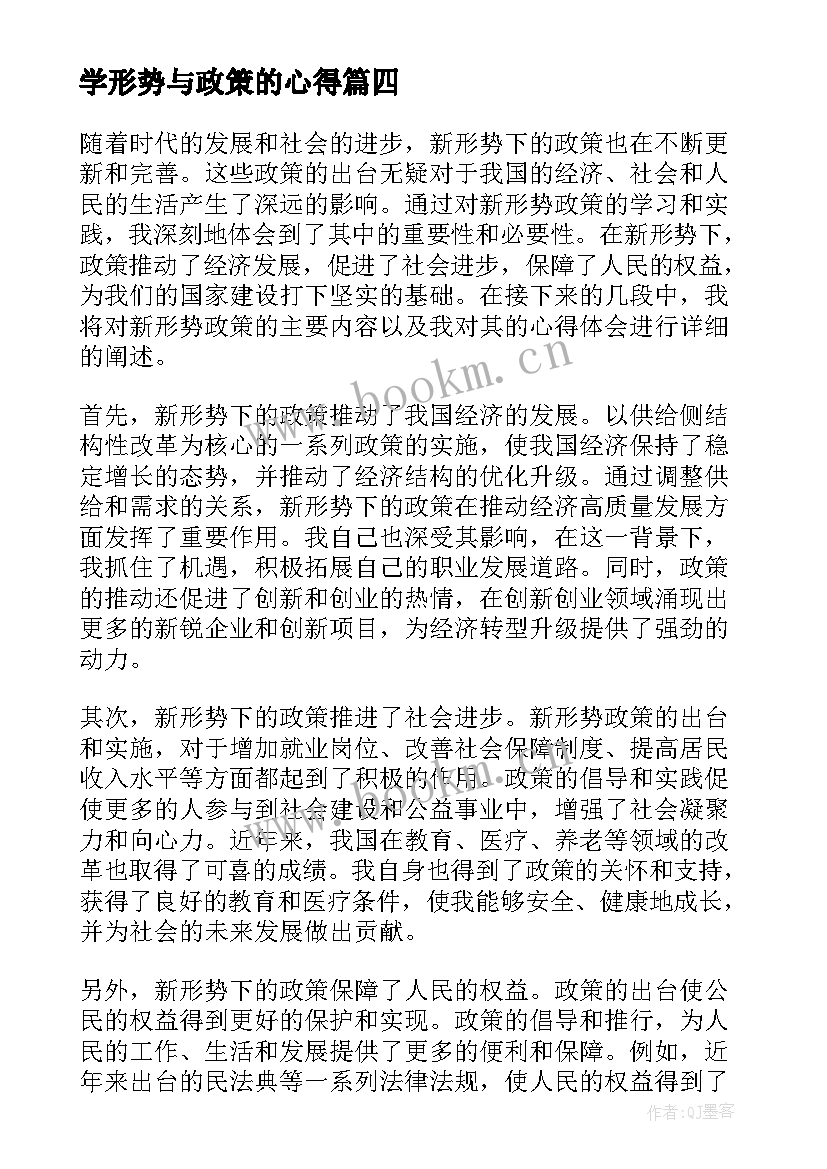 最新学形势与政策的心得(优质7篇)