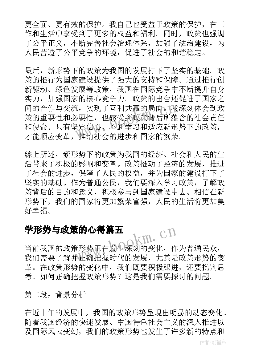 最新学形势与政策的心得(优质7篇)