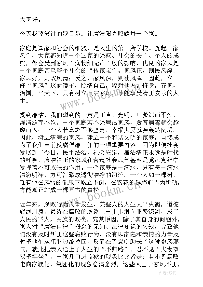 最新小学生家风演讲稿短篇 小学生家风家训演讲稿(通用9篇)