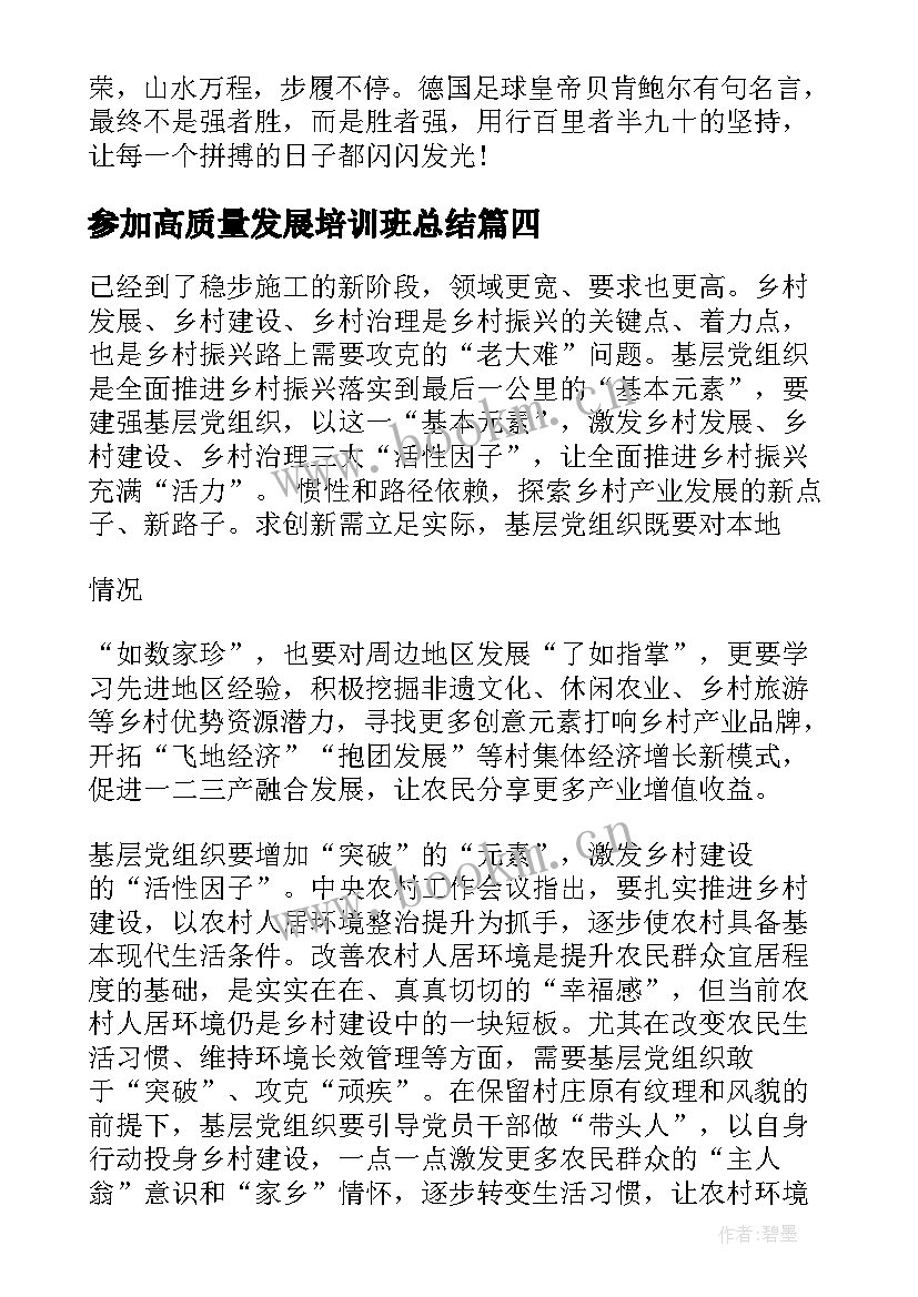 2023年参加高质量发展培训班总结 招商局解放思想推动高质量发展心得体会(模板7篇)