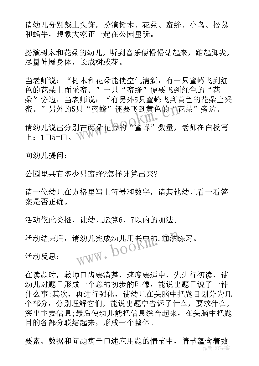 最新加法列式活动反思 幼儿园大班数学活动教案的加法含反思(汇总5篇)