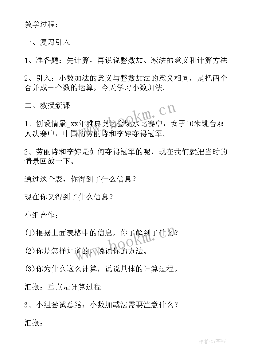 最新加法列式活动反思 幼儿园大班数学活动教案的加法含反思(汇总5篇)