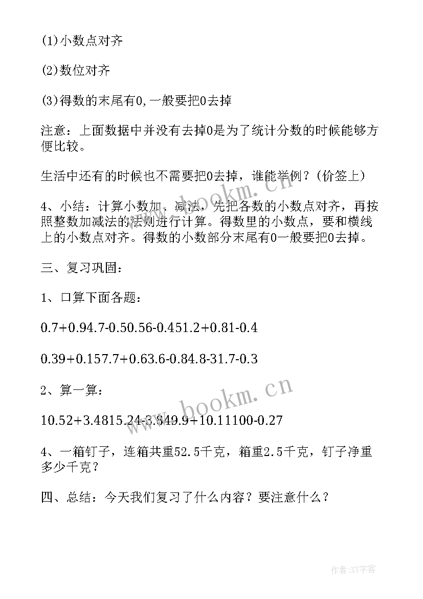 最新加法列式活动反思 幼儿园大班数学活动教案的加法含反思(汇总5篇)