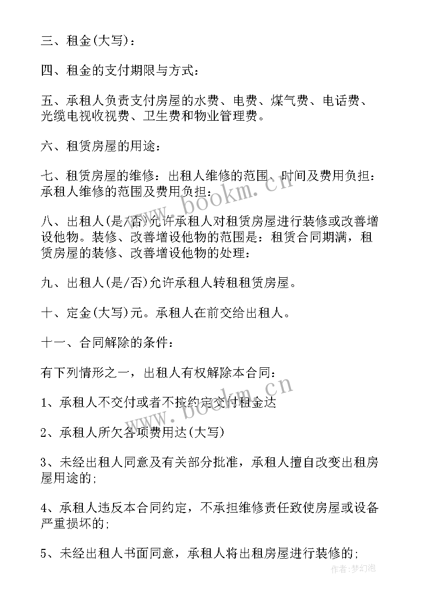 租赁合同简单 租赁合同简单版(通用6篇)