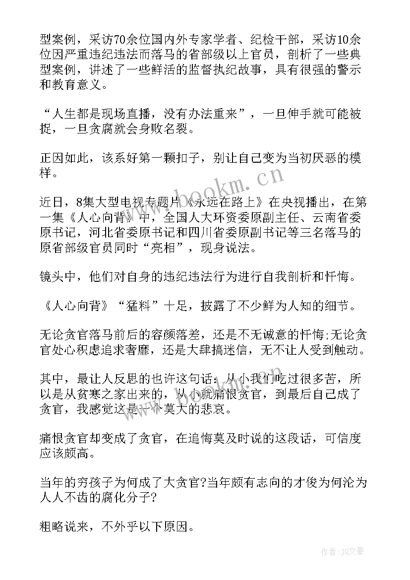 最新永远在路上心得体会(实用6篇)