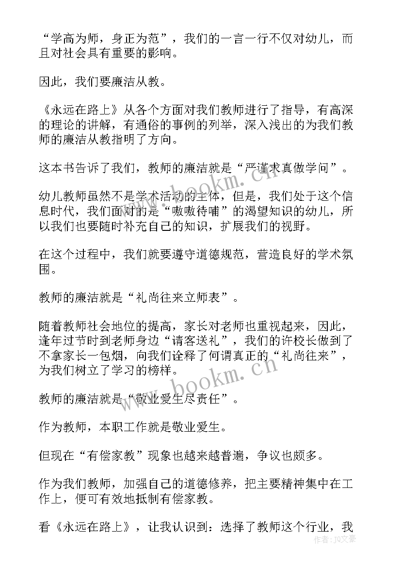 最新永远在路上心得体会(实用6篇)