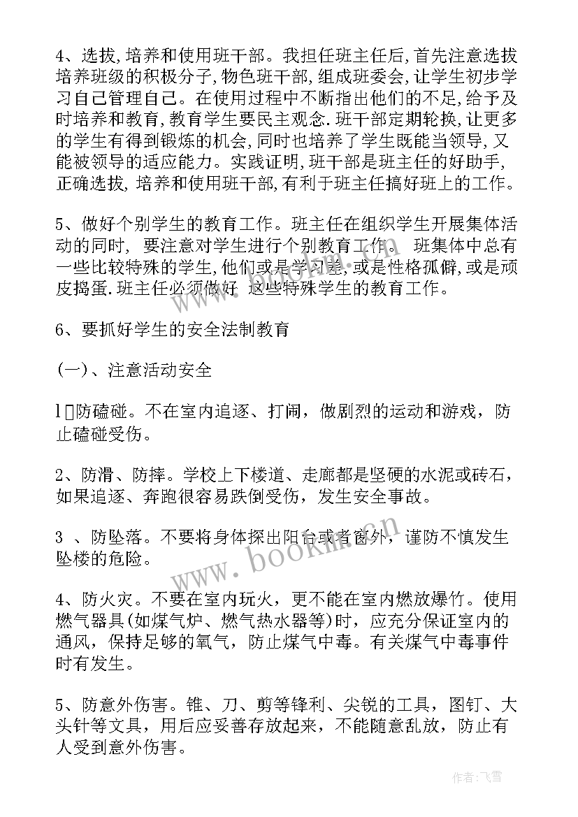 2023年小学四年级上学期班级工作计划表 小学四年级下学期班级工作计划(优质8篇)