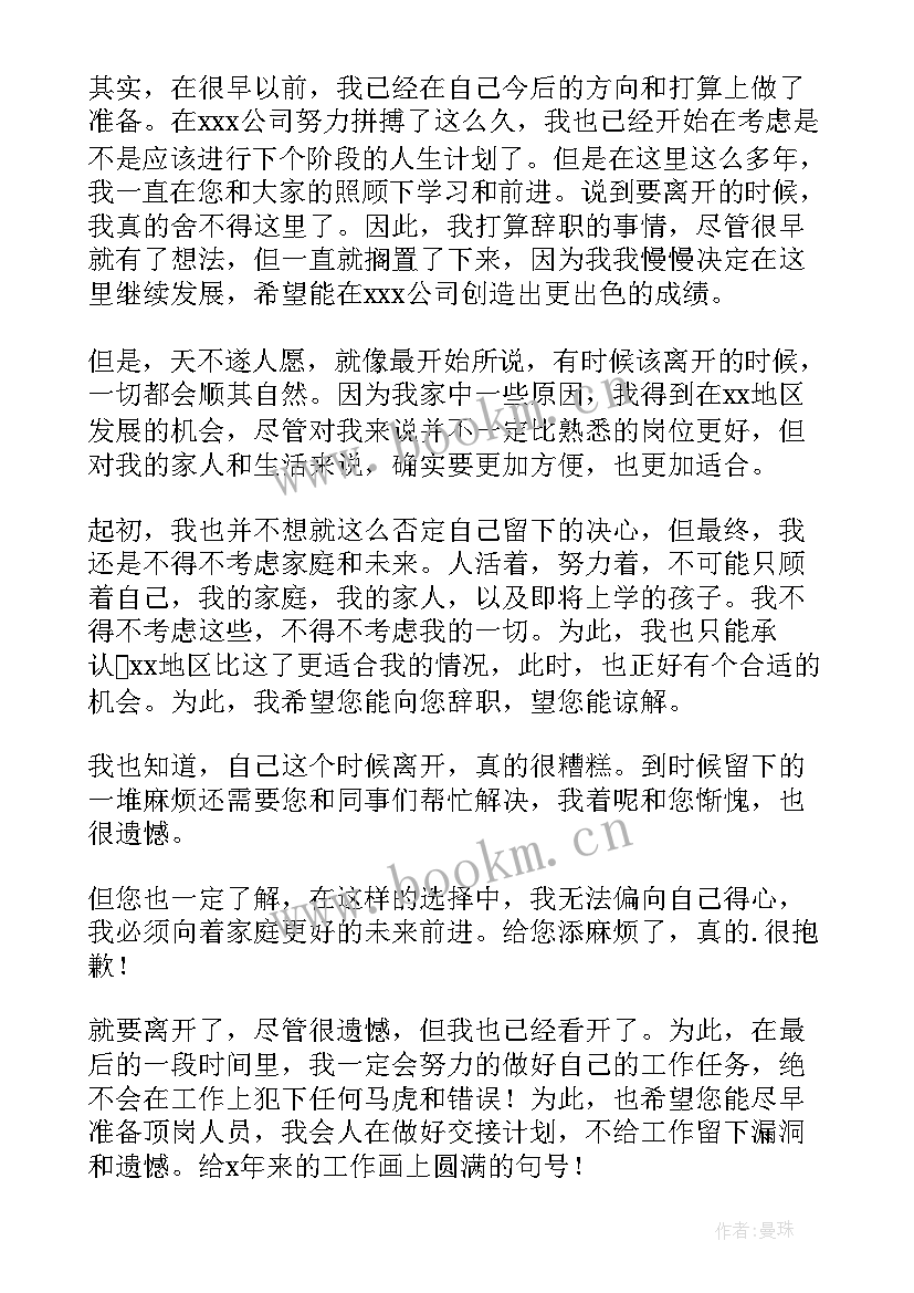 最新因公司原因辞职报告才能领 公司原因辞职报告(大全7篇)