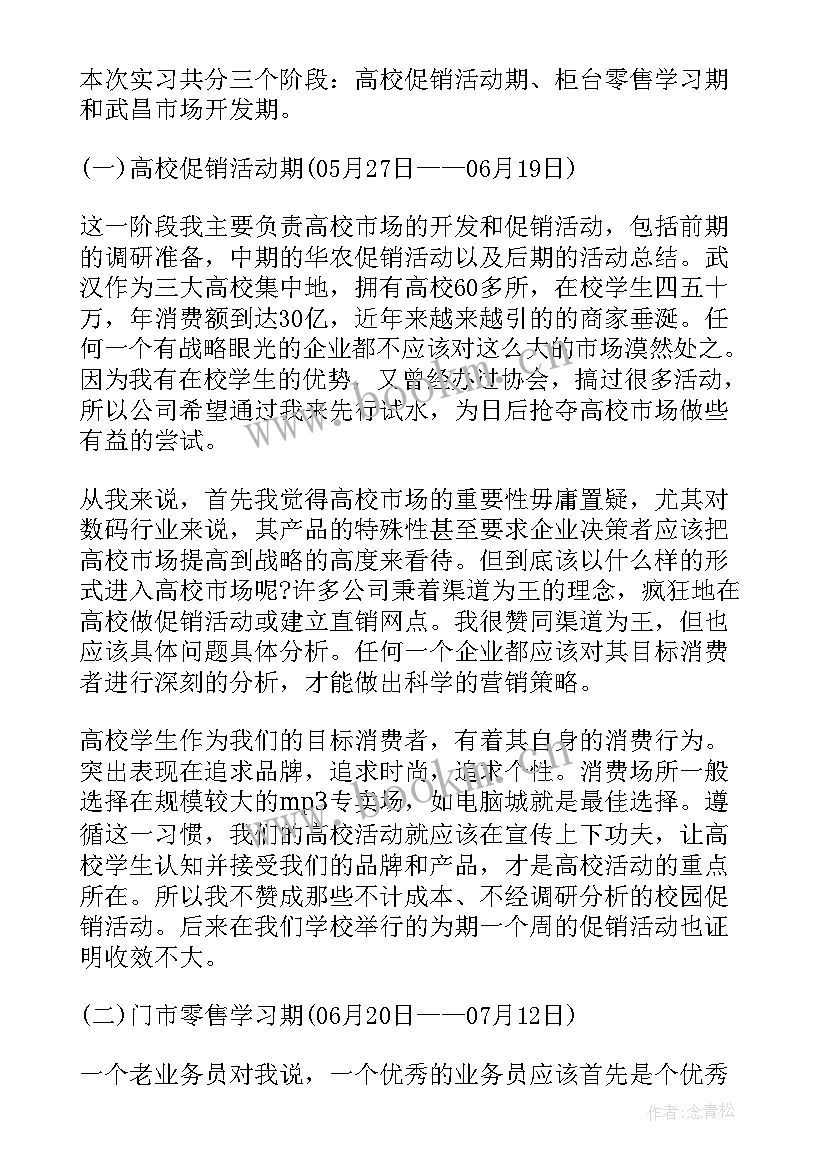 2023年毕业实习报告 毕业实习报告毕业实习报告(实用6篇)