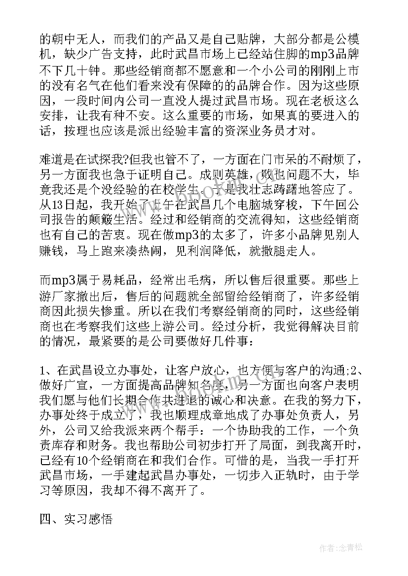 2023年毕业实习报告 毕业实习报告毕业实习报告(实用6篇)