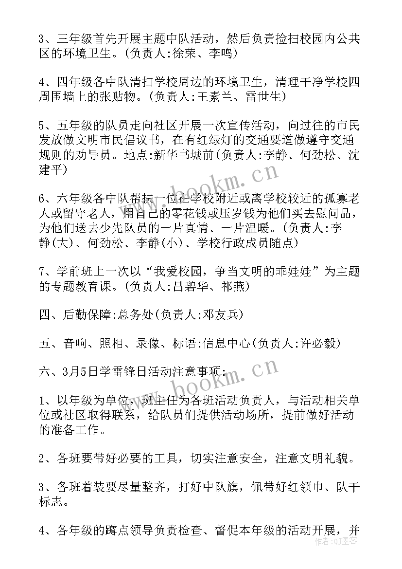 大学三月学雷锋活动方案策划书 学雷锋活动月系列活动策划方案(模板5篇)