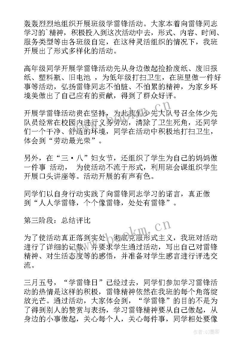 大学三月学雷锋活动方案策划书 学雷锋活动月系列活动策划方案(模板5篇)