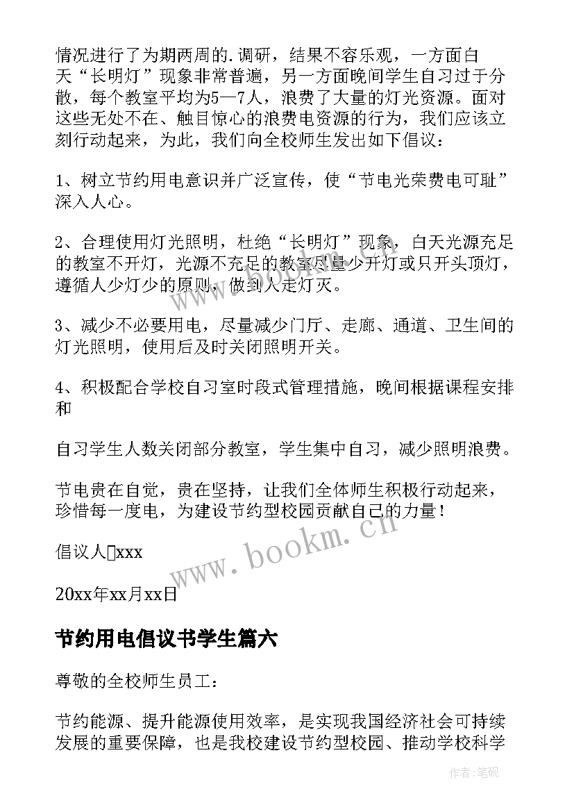 最新节约用电倡议书学生 小学生节约用电倡议书(通用10篇)