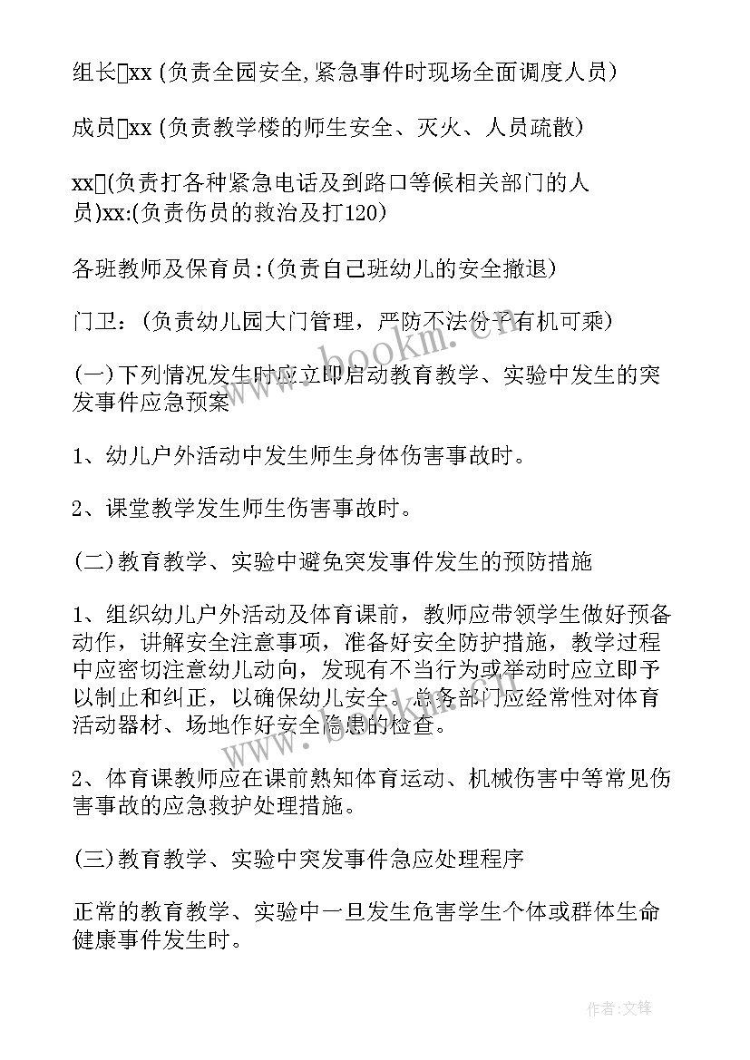 最新食品安全突发事件应急预案 突发事件应急预案(汇总9篇)