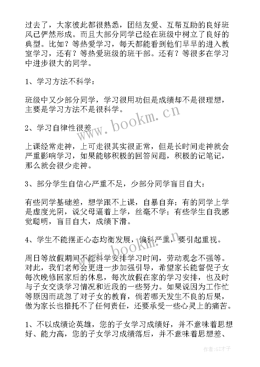 2023年家长会演讲的稿子 家长会的家长演讲稿(实用8篇)