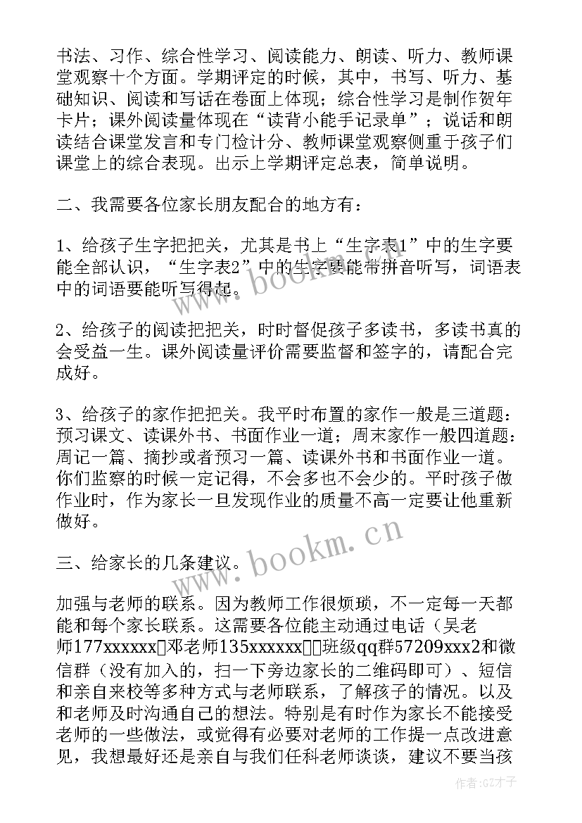 2023年家长会演讲的稿子 家长会的家长演讲稿(实用8篇)