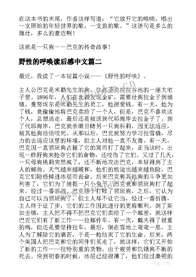 最新野性的呼唤读后感中文 野性的呼唤读后感(模板7篇)