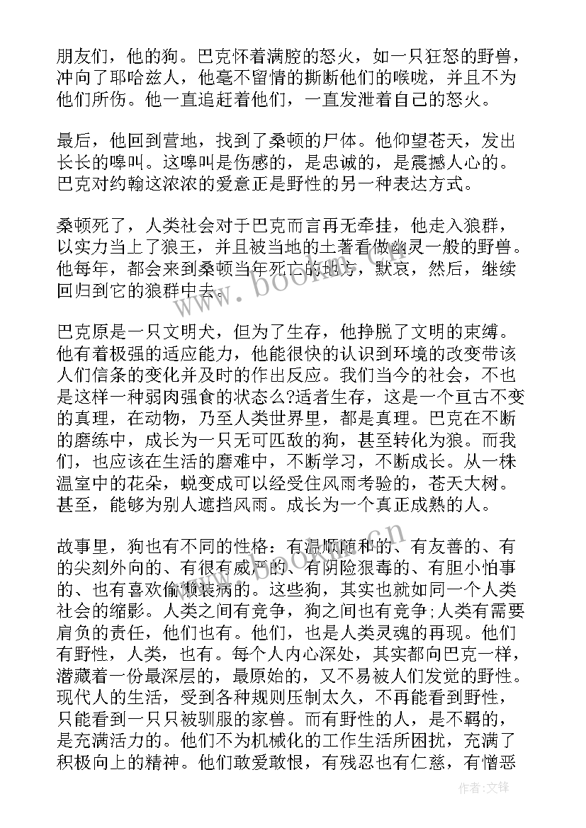 最新野性的呼唤读后感中文 野性的呼唤读后感(模板7篇)