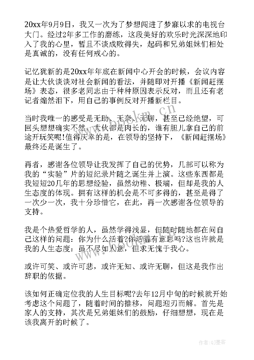 最新辞职的报告 辞职辞职报告(模板6篇)