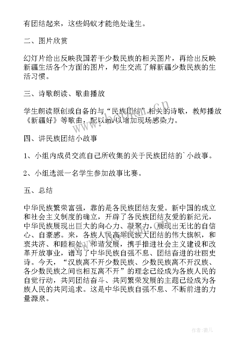 民族团结班会课教案 民族团结教育班会教案(通用5篇)