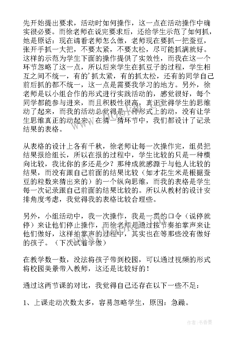 最新看一看二教学反思一年级(实用9篇)