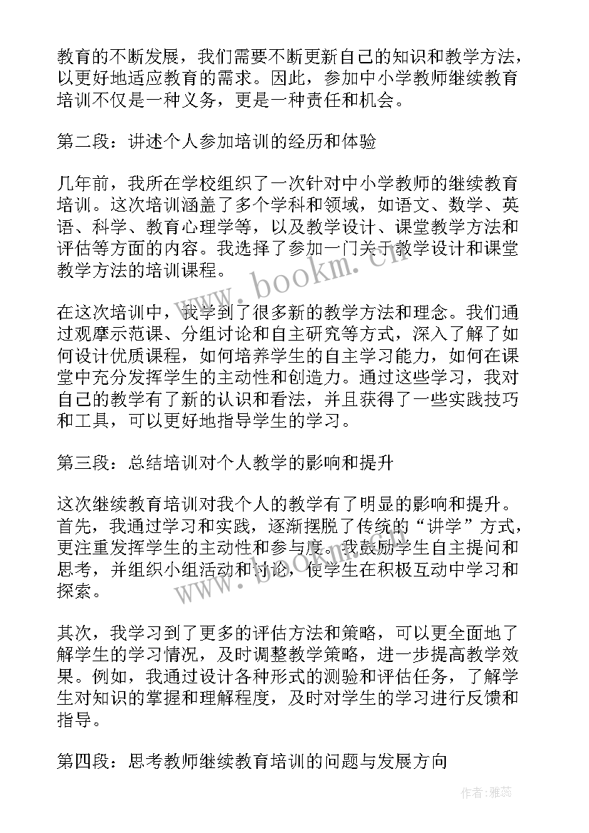 教师继续教育研修总结(精选8篇)