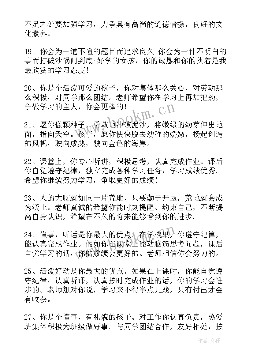 毕业老师给学生的赠言简笔画 老师给学生的毕业赠言(优质10篇)