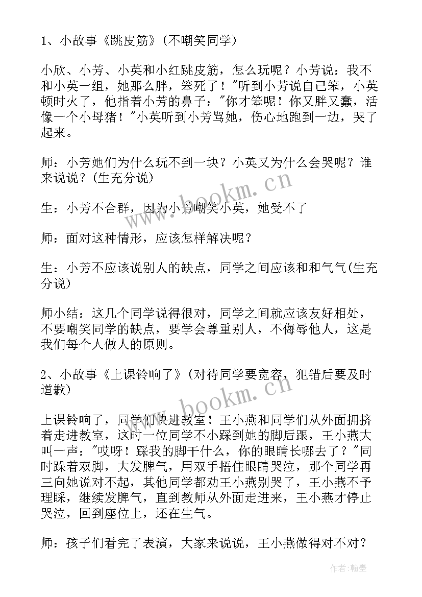 最新大学生心理健康教育教学教案 初中心理健康教育课程教案(模板5篇)