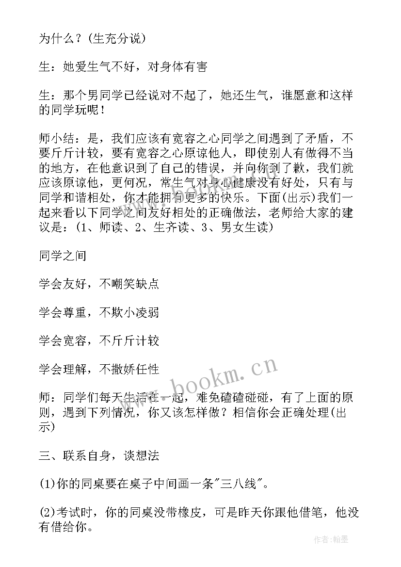 最新大学生心理健康教育教学教案 初中心理健康教育课程教案(模板5篇)