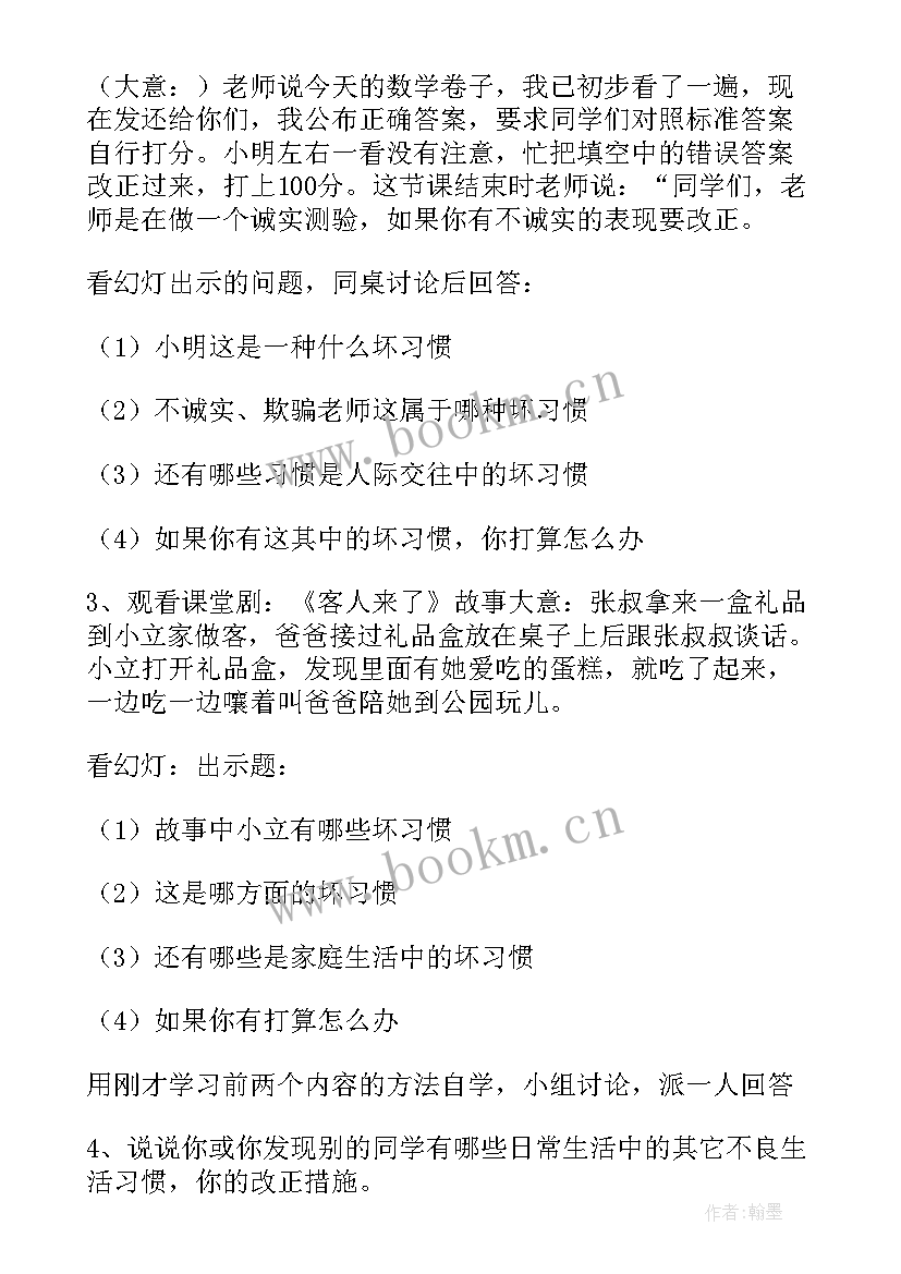 最新大学生心理健康教育教学教案 初中心理健康教育课程教案(模板5篇)