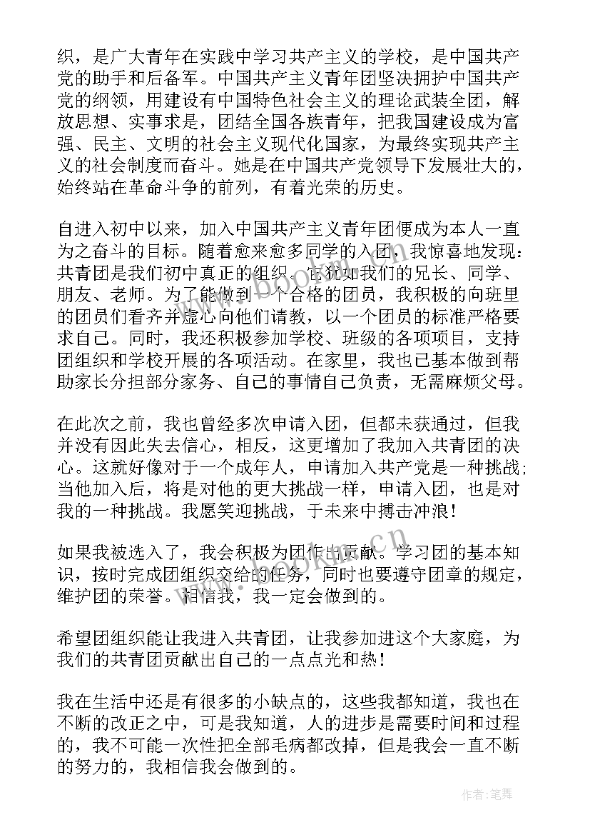 加入团委申请书(精选5篇)