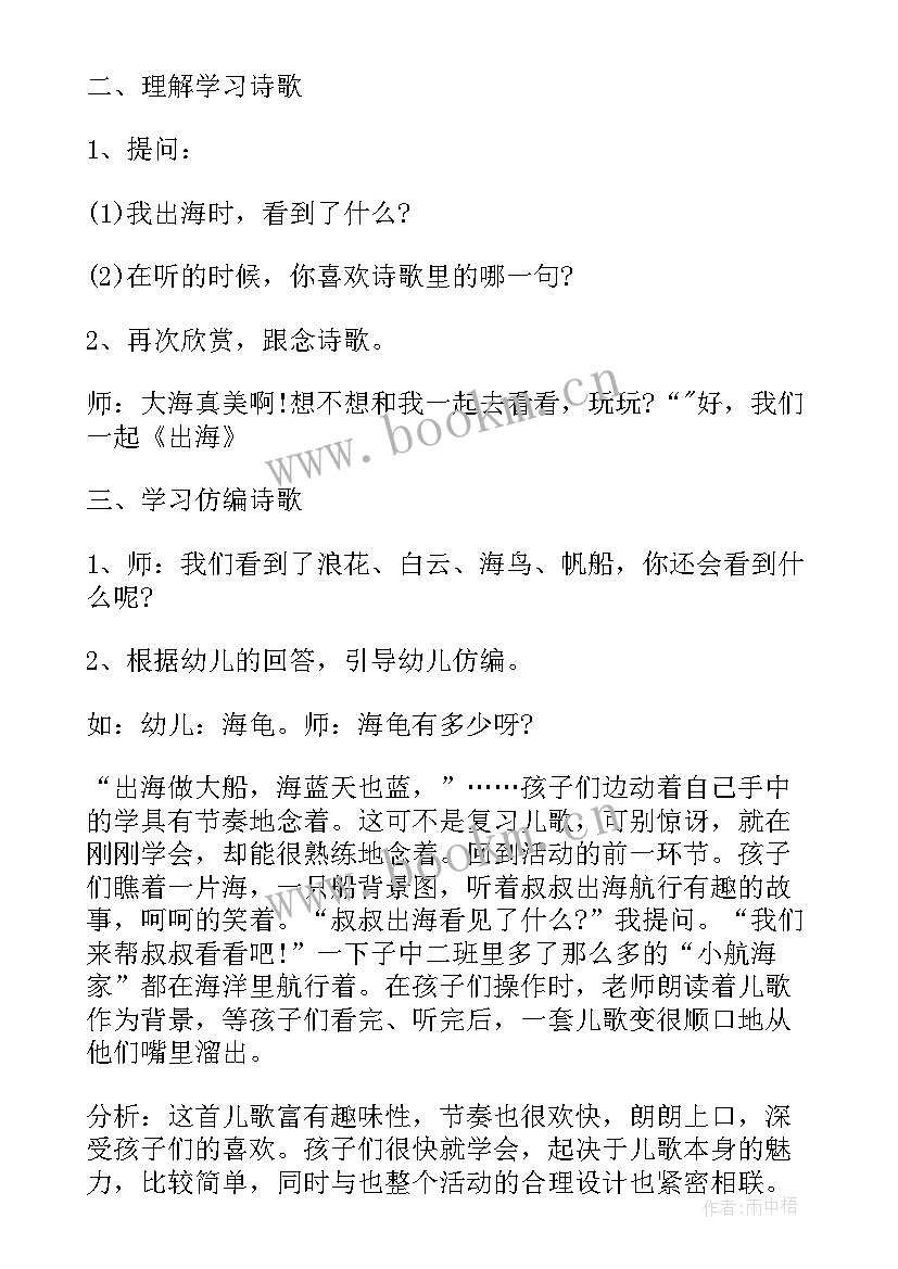 2023年幼儿园中班语言教案及反思(精选6篇)