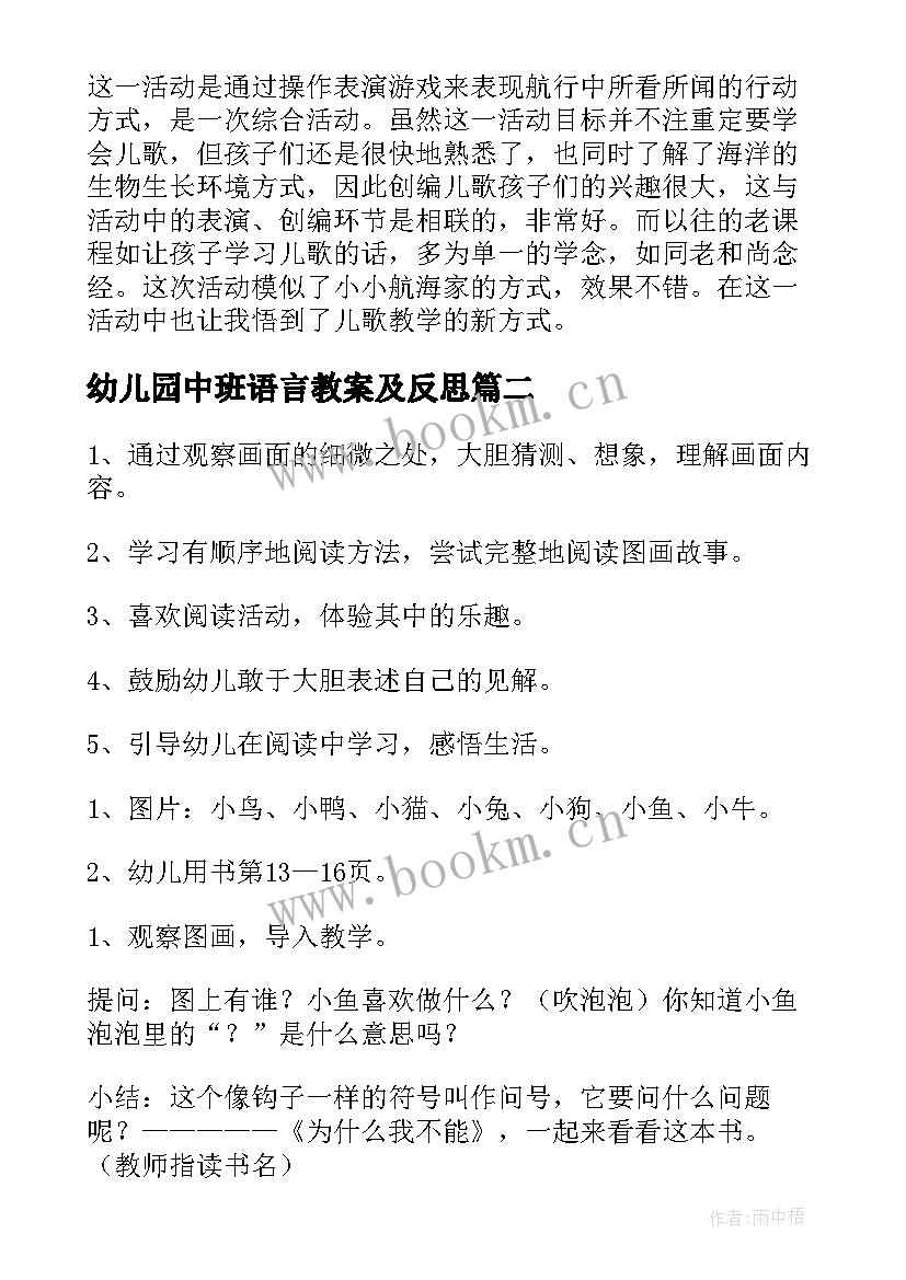 2023年幼儿园中班语言教案及反思(精选6篇)