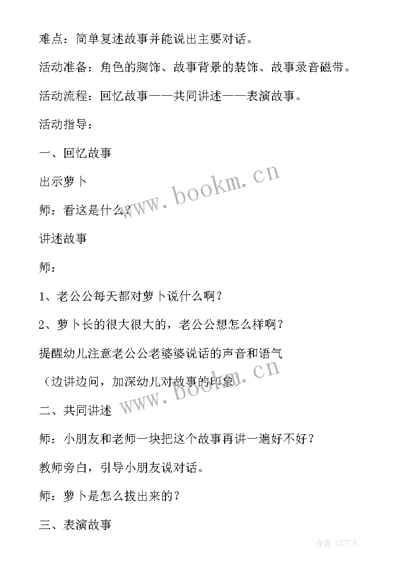 2023年猪八戒游戏吃西瓜小班教案反思(通用5篇)