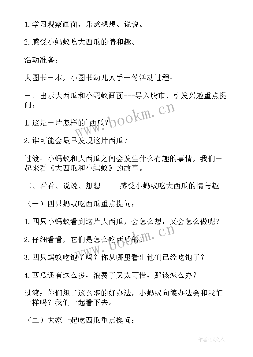 2023年猪八戒游戏吃西瓜小班教案反思(通用5篇)