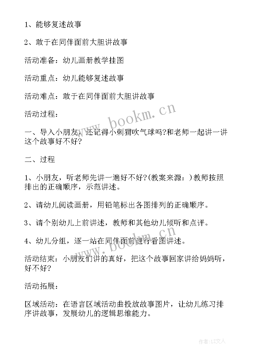 2023年猪八戒游戏吃西瓜小班教案反思(通用5篇)