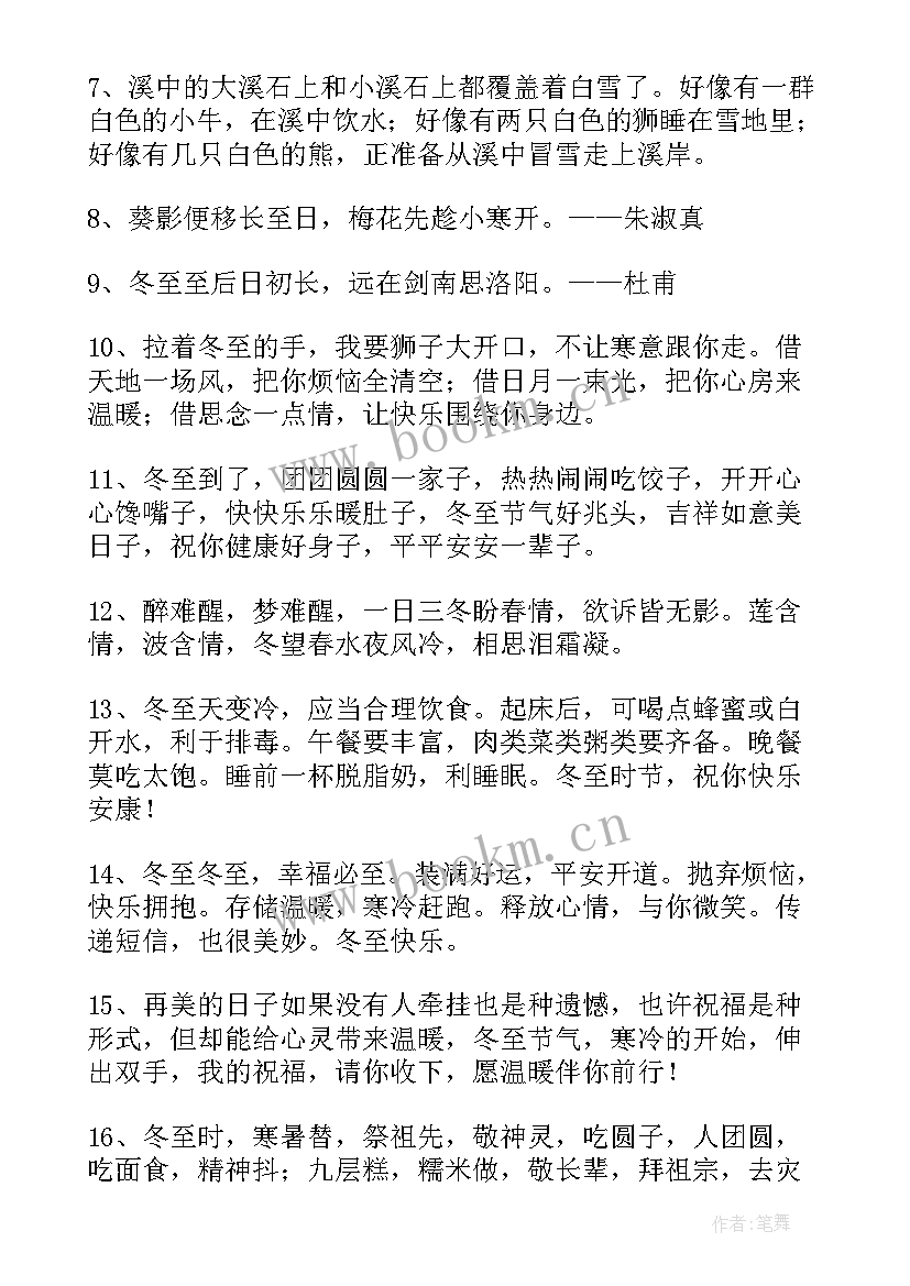 冬至养生祝福语(实用5篇)