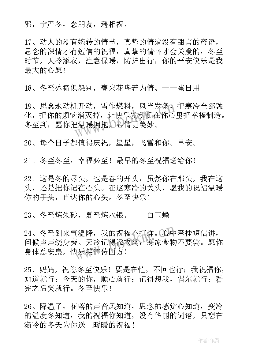 冬至养生祝福语(实用5篇)