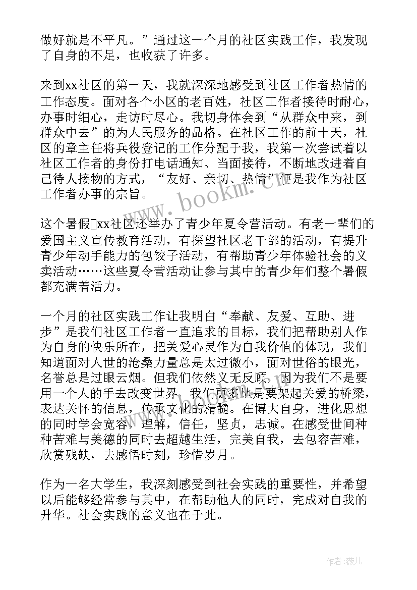 最新大学生环保活动策划方案 大学生实践活动总结(实用8篇)