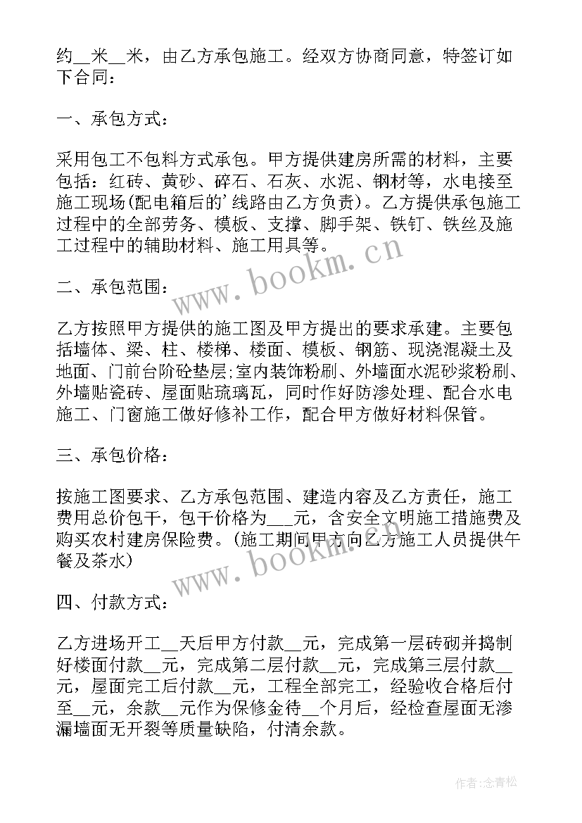 2023年农村房屋建筑承包合同(汇总5篇)