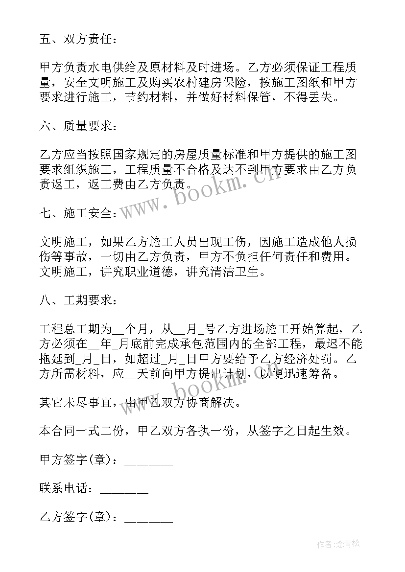 2023年农村房屋建筑承包合同(汇总5篇)