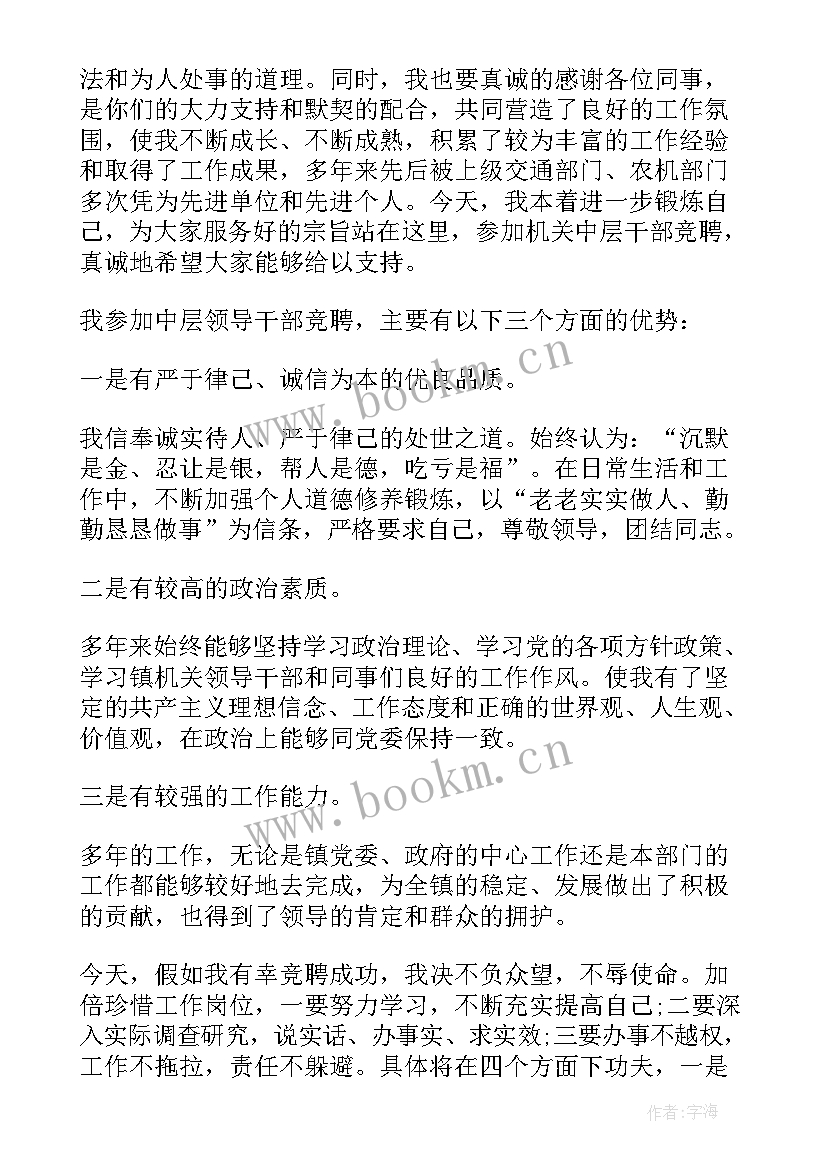 2023年纪检干事竞聘演讲(模板6篇)