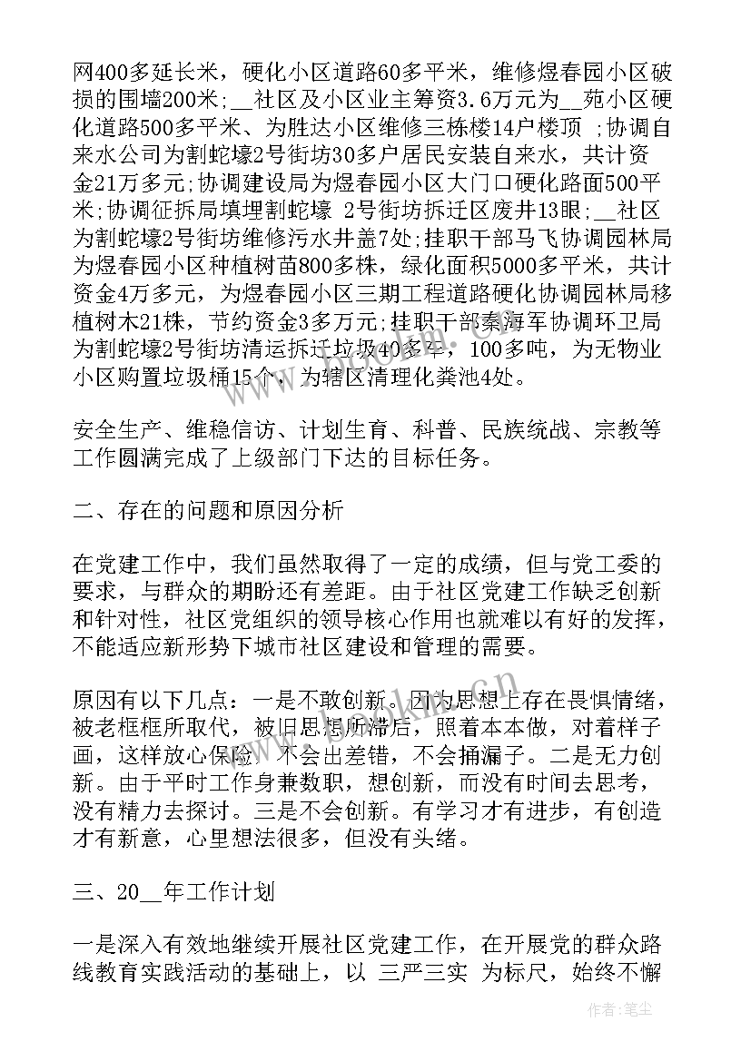 2023年支部书记个人简历 支部书记个人工作总结(优秀7篇)