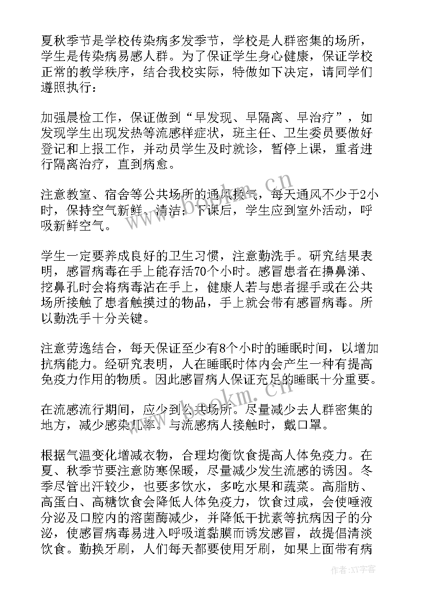 最新春季预防传染病的演讲稿 预防春季传染病演讲稿集锦(模板5篇)