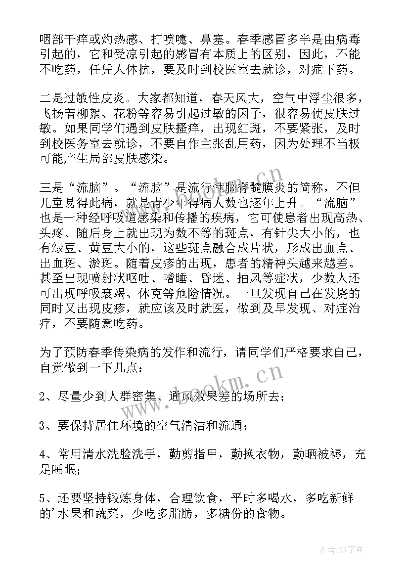 最新春季预防传染病的演讲稿 预防春季传染病演讲稿集锦(模板5篇)